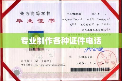 新罗专业制作各种证件电话