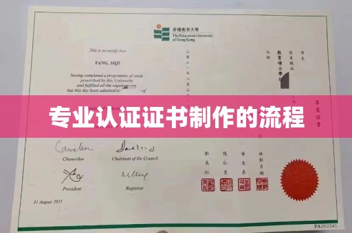 北川专业认证证书制作的流程